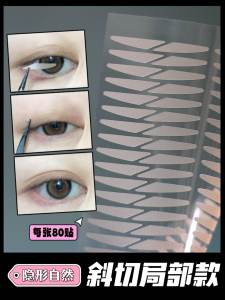 Natural Invisible Olive Shape Angle Cut Double Eyelid Tape Strong Support Anti-Sagging Waterproof Eye Bag Special Support