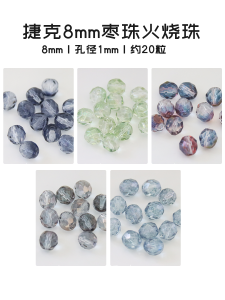 Czech Dates Beads 8mm Pineapple DIY Handmade Burned Grinding Doit Rice Facet Date Shape Firework Scatter Beads Jewelry Accessories