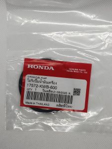 Honda โอริงปั๊มน้ำมันเครื่องโอริงปั๊มติ๊ก CZ-i 2009เวฟ110i 2009 รหัส17572-KWB-600 แท้เบิกศูนย์