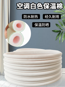 ท่อหินอิฐกันความร้อนสีขาวสำหรับเครื่องปรับอากาศ ท่อหินกันไฟ ท่อหินกันความร้อนแบบพิมพ์ลายสองชั้น อุปกรณ์เครื่องปรับอากาศ