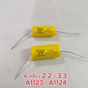 TOP เสียงแหลม 1.5/2.2 /3.3 uF 250 V คอนเดนเซอร์ ซีเสียงแหลม คาปาเสียงแหลม คาปาซิเตอร์ลำโพง Capacitor จำนวน 1 ตัว ซีแหลมจาน
