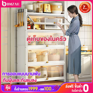 BMZAR ตู้วางของ ครัวตู้กับข้าวพร้อมประตูตู้ ชั้นวางของในครัว 3/4/5ชั้นตู้เก็บของในครัว ตู้เก็บของชั้นวางอุป ชั้นวางอเนกประสงค์