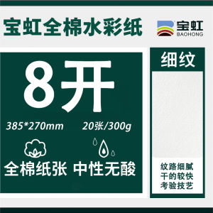 BaoHong Cotton Watercolor Paper 300g Medium Texture for Oil Pastels Sketching Fine Line Art Quick Draw Full Page Half Page