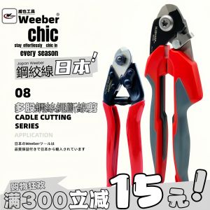Weeber Wire Rope Cutter Multi-strand Twisted Steel Wire Rope Snap Line Pliers 5mm Steel Wire Cutting Chromium Vanadium Alloy Steel