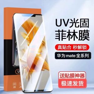 Huawei Mate Series UV Cured Film High Definition Curved Screen Protection Film for Mate30Pro Mate40Pro 50Pro Mate30RS Mate60Pro