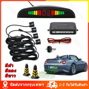 เซ็นเซอร์ถอยหลังติดรถยนต์ 4 จุด ราคาสุดคุ้ม