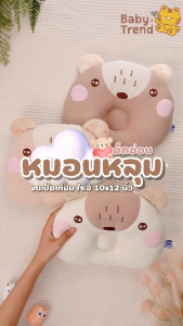 Mami Baby หมอนหลุมเด็กแรกเกิด ใยขนเป็ดเทียมนุ่มนิ่มทั้งใบ ผ้าคอตตอนสบายผิว ลายน่ารัก