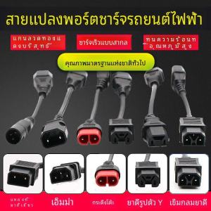 Đầu Chuyển Đổi Sạc Xe Điện Green Source Yadea Aima Taisheng Dây Chuyển Đổi Phụ Kiện Xe Điện Đồ Dùng Cá Nhân Và Phụ Kiện