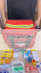 HIGRIMM EMERGENCY KIT with 26 items-RED ชุดกระเป๋ากู้ชีพ พร้อมอุปกรณ์ 26 รายการ