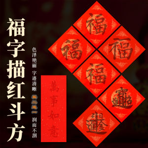 Red Double-Sided Calligraphy Paper for Couplets Bedroom Door Decor Yan Zhenqing Style Good Luck Phrases Gold-Sprayed Red Paper