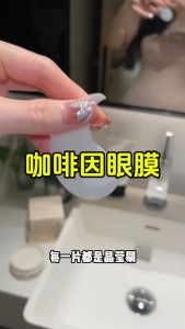 MAIGOOLE Caffeine Peptide Hydrogel Eye Patch brightens dark circles reduces fine lines deeply moisturizes suitable for tired dry and sensitive eye area skin