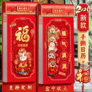 MINGZHUO | Lịch Tường Treo Cao Cấp Phong Cách Trung Quốc Đặt Hàng Riêng Năm Ngựa 2026