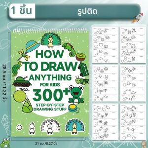300 + Step-by-Step 1 PC สีเขียว Stick Figure Drawing Book Art การเรียนรู้ภาพวาดอุปกรณ์การ์ตูนไดโนเสาร์และกบ Designs หนังสือ