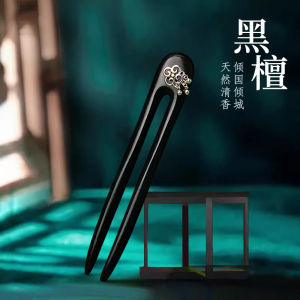 Black Ebony Wood U-Shaped Double Hairpin Womens High-End Ancient Chinese Style Hanfu Hair Accessories Daily Use Hairpins