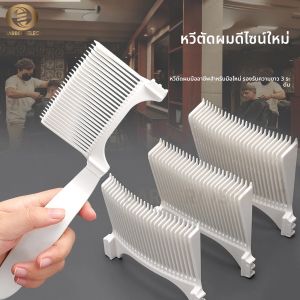 ออกแบบใหม่ตัดผมตําแหน่งตัดผมหวี Professional Curved FLAT TOP หวีผมสําหรับชาย Fade Clipper หวี Salon จัดแต่งทรงผมเครื่องมือ
