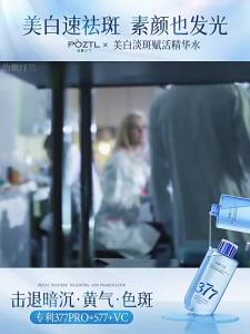 Pozitilan | Whitening Spot Fading Essence Water