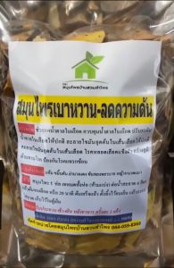 สมุนไพรเบาหวาน ลดความดัน ห่อใหญ่ 2 เท่า 400-500 กรัม ปริมาณเพิ่มขึ้น