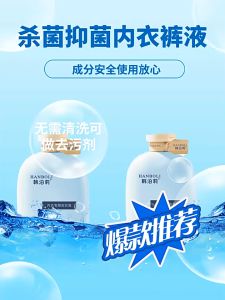HanBoli Underwear Laundry Liquid Womens Special Antibacterial Stain Removal Cleaning 300ml/韩泊莉内衣洗衣液女士专用抑菌去渍清洁300ml