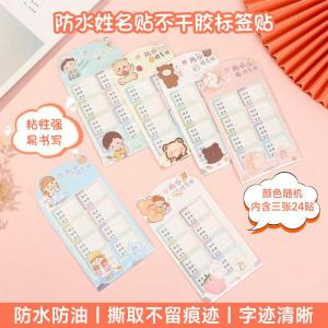 Waterproof Sticker Name Labels Adhesive Not Dry for Kindergarten Children Students Signature Marking Lucky Bird Brand