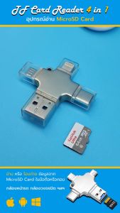 USB OTG 4in1 แฟลชไดรฟ์ สำหรับ iOS แท็บเล็ต และ Android - การ์ดเมมโมรี่ การ์ดรีดเดอร์ Card Reader