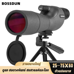 กล้องส่องทางไกลเดี่ยวความละเอียดสูง 60 มม. วัตถุประสงค์ขนาดใหญ่สามปรับอัตราขยายได้ 25-75 เท่า BAK4 ปริซึมผ่านสูง FMC เคลือบหลายชั้นสามารถใช้ในการถ่ายภาพ