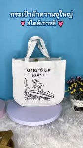 ส่วนประกอบ: กระเป๋าผ้า ถือ เยอะ ส่งไว จากไทย 1-2วัน สรุปเลขสกอินทรีย์ ขนาดไม่มาก สีส่วนตัว สายหนัง