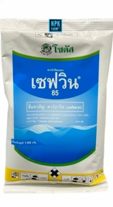 ***ขายยกลัง*** เซฟวิน85 ขนาด 500 กรัม ยกลัง 20 ถุง โซตัส กำจัดไรไก่ หนอน เพลี้ยไฟ ค่อมทอง เต่าทอง มด เห็บ หมัด ปลวก สูตรเย็น ผ่าดอกได้ แคคตัส