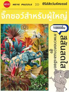 Heye | Pressure Relief Intellectual Toy 1000 Pieces