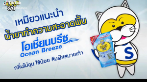 [8556] SUPERCAT (กลิ่นโอเชี่ยนบรีซ) น้ำยาทำความสะอาดพื้น ผลิตภัณฑ์ทำความสะอาดพื้น น้ำยาถูพื้น 600 มล.3