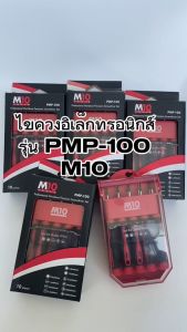 ชุดไขควงอิเล็กทรอนิกส์ PRECISSION SCREWDRIVER SET รุ่น PMP100 (10ชิ้น/ชุด)