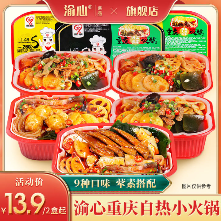 Chongqing Self-Heating Small Hot Pot Yu Xin Internet Celebrity Self-Service Combination Meal Lazy Night Snack Spicy Wide Noodles Box