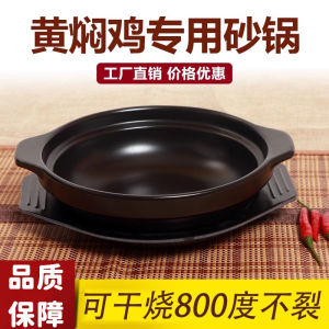 Omai Chicken Braised with Brown Sauce Rice Special Casserole Claypot Rice Casserole Open Fire and High Temperature Resistance Rice Noodle Casserole
