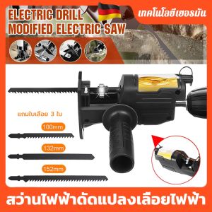 ไฟฟ้าดัดแปลงเลื่อย ผู้ชายมาก 3 บรรจุภัณฑ์ แถม 3 ใบ เลื่อยชัก หัวเลื่อย เครื่องมือช่างไม้