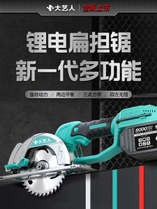 Li-ion Electric Saw Woodworking Special Rechargeable Battery Circular Saw Handheld Cutting Machine Compatible with Large Art Battery