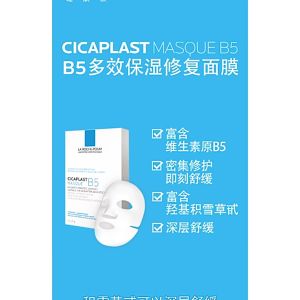 LA ROCHE-POSAY B5 PRO Multi-effect Repair Mask/ Moisturizing and Soothing Skin/ Diminishing Acne Marks 5*25g