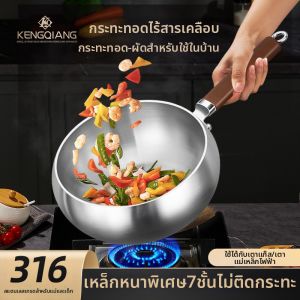 KENGQ | Food Grade 316 Stainless Steel Induction Cooker Specialized Non-coated Frying Pan