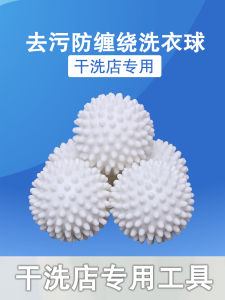 Large Laundry Balls for Dry Cleaners Magic Stain Removal Washing Machine Anti-Tangle Cleaning Balls Clothes Anti-Knotting