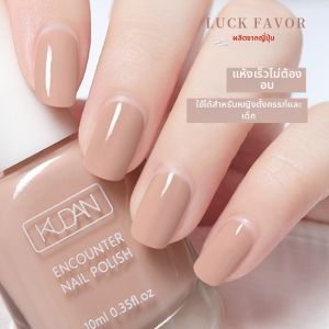 LuckFavor | Transparent Nude Nail Polish Brightening Unscented Water-Based Peelable No Bake Fast Drying Long Lasting