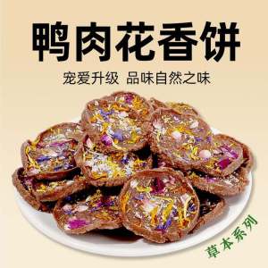 Teddy Bear Biscuits & Duck Meat Snacks: A Comprehensive Guide to Delicious Dog Treats