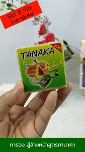 Set 6 ชิ้น TA Galong Tanaka Honey and Lemon Soap 65g. การอง สบู่ทานาคา ผลิตภัณฑ์ทำความสะอาดผิวหน้าและผิวกาย
