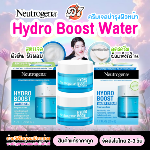 มอยเจอร์ไรเซอร์ Neutrogena hydro boost Hyaluronic Acid 50ml ครีมบำรุงผิว water cream สำหรับผิวแห้ง / water gel เพิ่มความชุ่มชื้น
