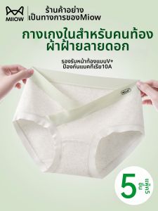 MiiOW | Cotton Anti-Bacterial Pregnant Underwear