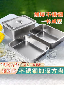 Stainless Steel Rectangular Flat Bottom Tray Deepened Serving Dish with Lid Box Buffet Portion Bowl Commercial Use Dishware