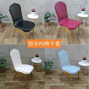 Waterproof Oil-Proof Leather Chair Cover Elastic Force Dining Chair Cover Hotel Chair Cover Banquet Chair Cover L Arc Chair Back Cover