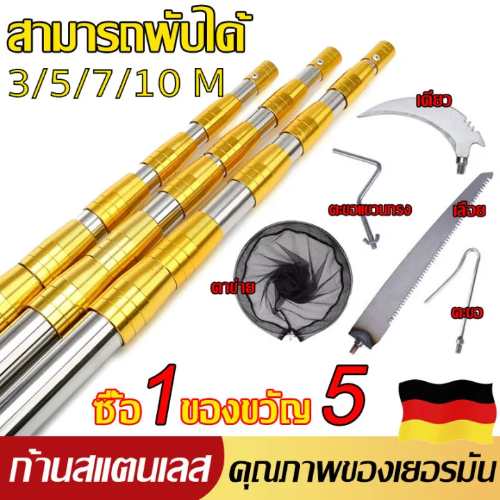 กรรไกรตัดกิ่ง 5in1 พร้อมเลื่อย ด้ามยาว 10 เมตร
