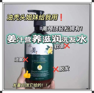 WE 3370 = 姜汁营养滋润洗发水 Ginger Nutritional Moisturizing Shampoo ☞ 500ml