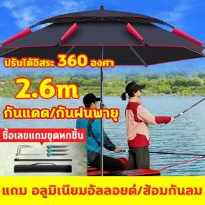 360 องศา ร่มกันแดดตกปลา 2.6m/2.4m ร่มตกปลา ชิงลิว กันแดด UV/กันพายุฝน ร่มตกปลา 2 ชั้น ร่มป้องกันแสงแดด ร่มยูนิเวอร์แซล ร่มกันแดดตกปลา ร่มตกปลาพับ, ลมตกปลา
