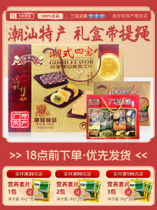 Chaozhou Special Snacks Gift Box Traditional Cantonese Pastries Handmade Delicacies Sweet Treats from Guangdong Province