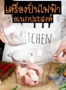 2225 เครื่องปั่นอเนกประสงค์ 4ใบมีด 2ลิตร เครื่องบดสับ ปั่นหมู ผสมอาหาร เครื่องบดอาหาร เครื่องปั่น