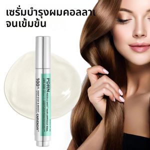 เซรั่มบำรุงผมคอลลาเจนเข้มข้น 15 มล. บำรุง ซ่อมแซม ปรับปรุงผมแห้งชี้ฟู ผสมสารสกัดจากปลาแซลมอน เสริมสร้างรากผมให้แข็งแรง